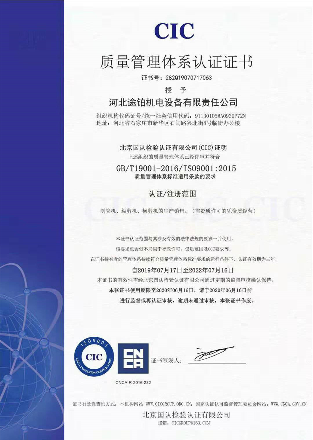 Китай HEBEI TUBO MACHINERY CO., LTD. Сертификаты